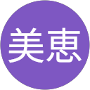 佐藤美恵 profile picture